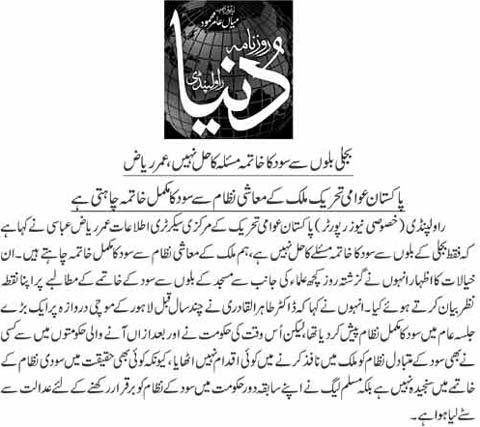 Pakistan Awami Tehreek Print Media CoverageDaily Dunya Page 3